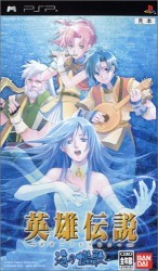 Eiyuu Densetsu Gagharv Trilogy – Umi No Oriuta Rom
